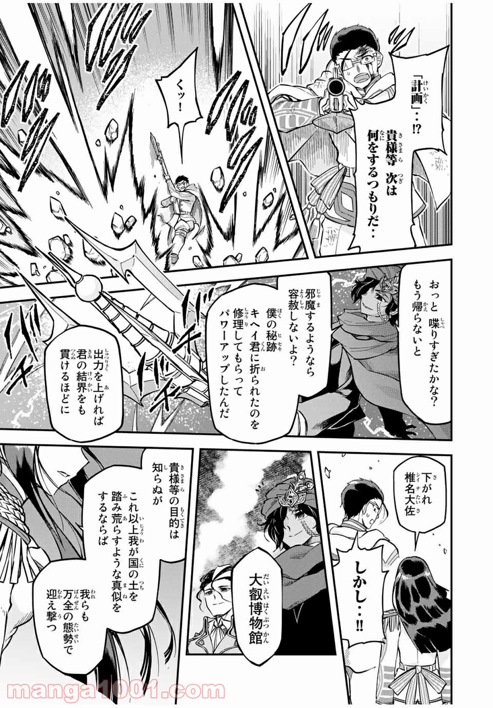 キヘイ戰記 第18.1話 - Trang 27