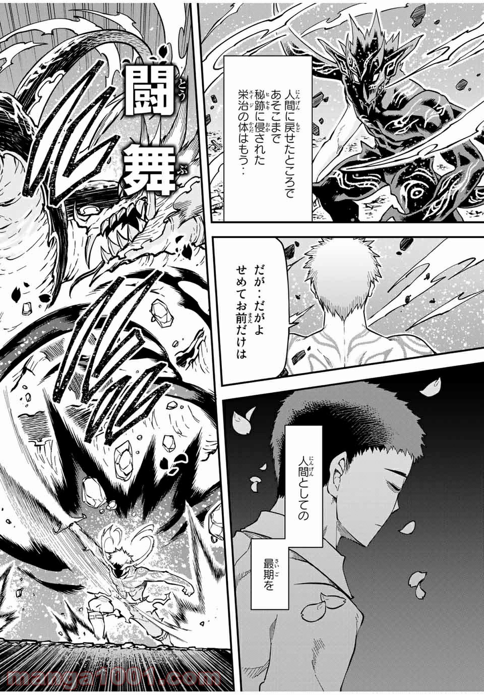 キヘイ戰記 第18.1話 - Trang 8