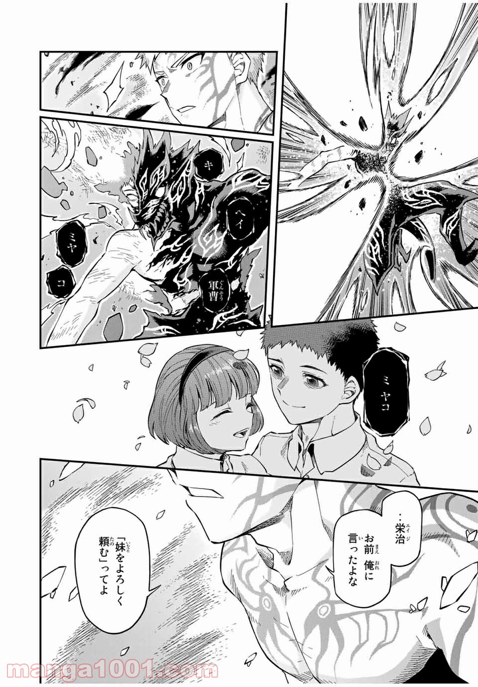 キヘイ戰記 第18.1話 - Trang 10