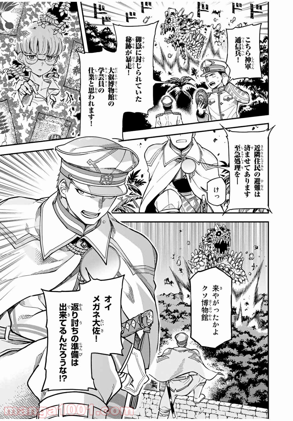 キヘイ戰記 第18.2話 - Trang 20