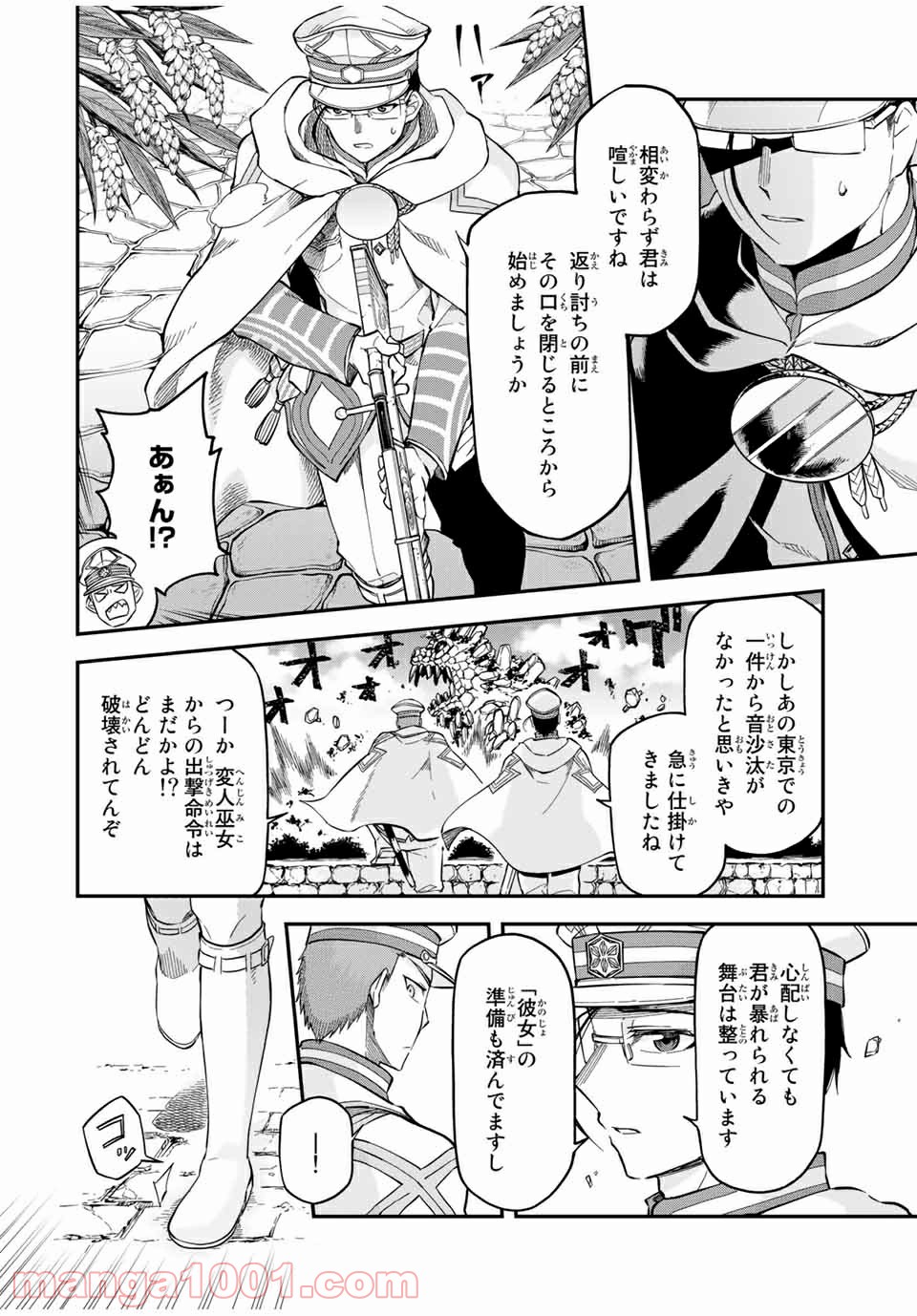 キヘイ戰記 第18.2話 - Trang 21