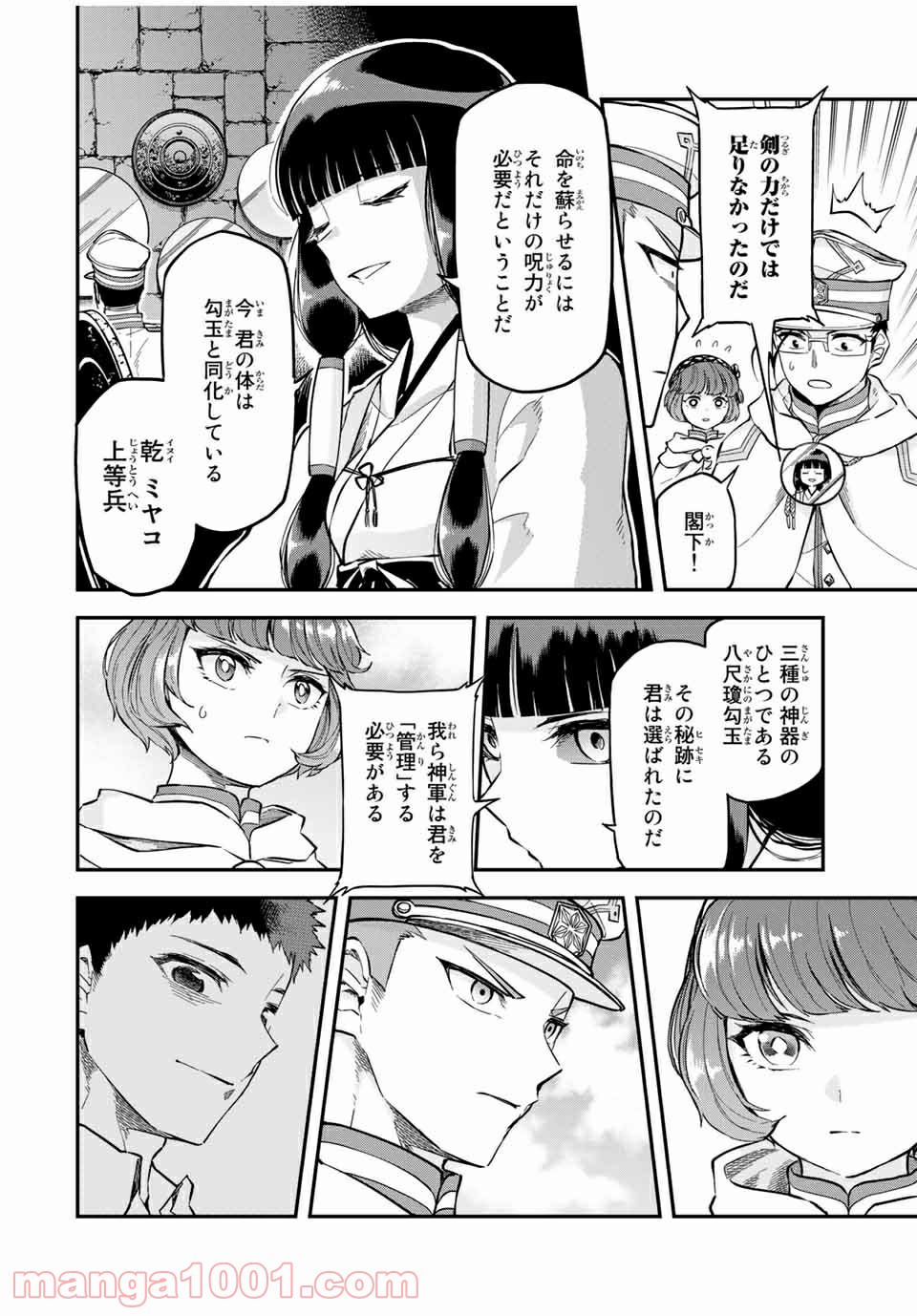 キヘイ戰記 第18.2話 - Trang 23