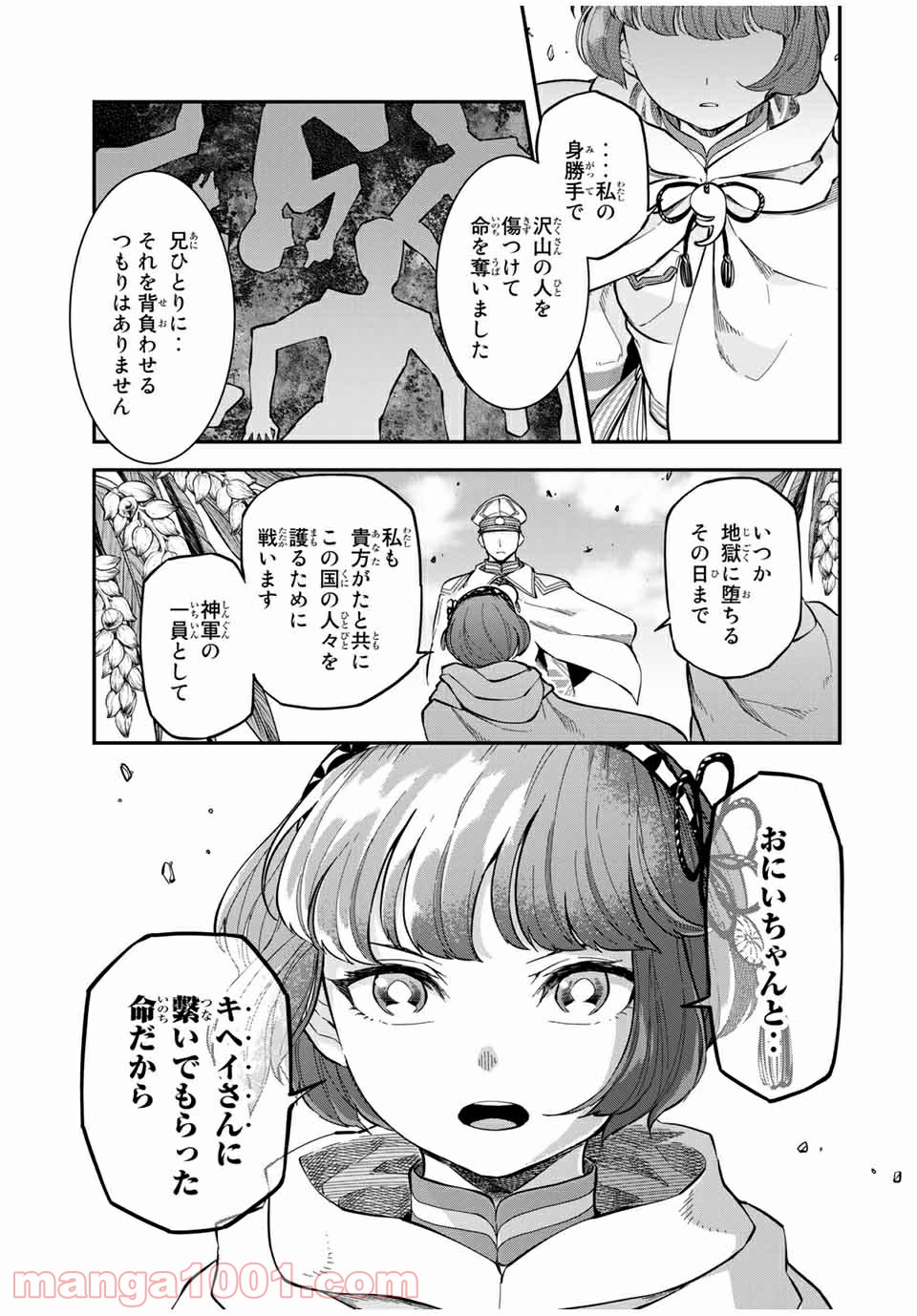 キヘイ戰記 第18.2話 - Trang 24