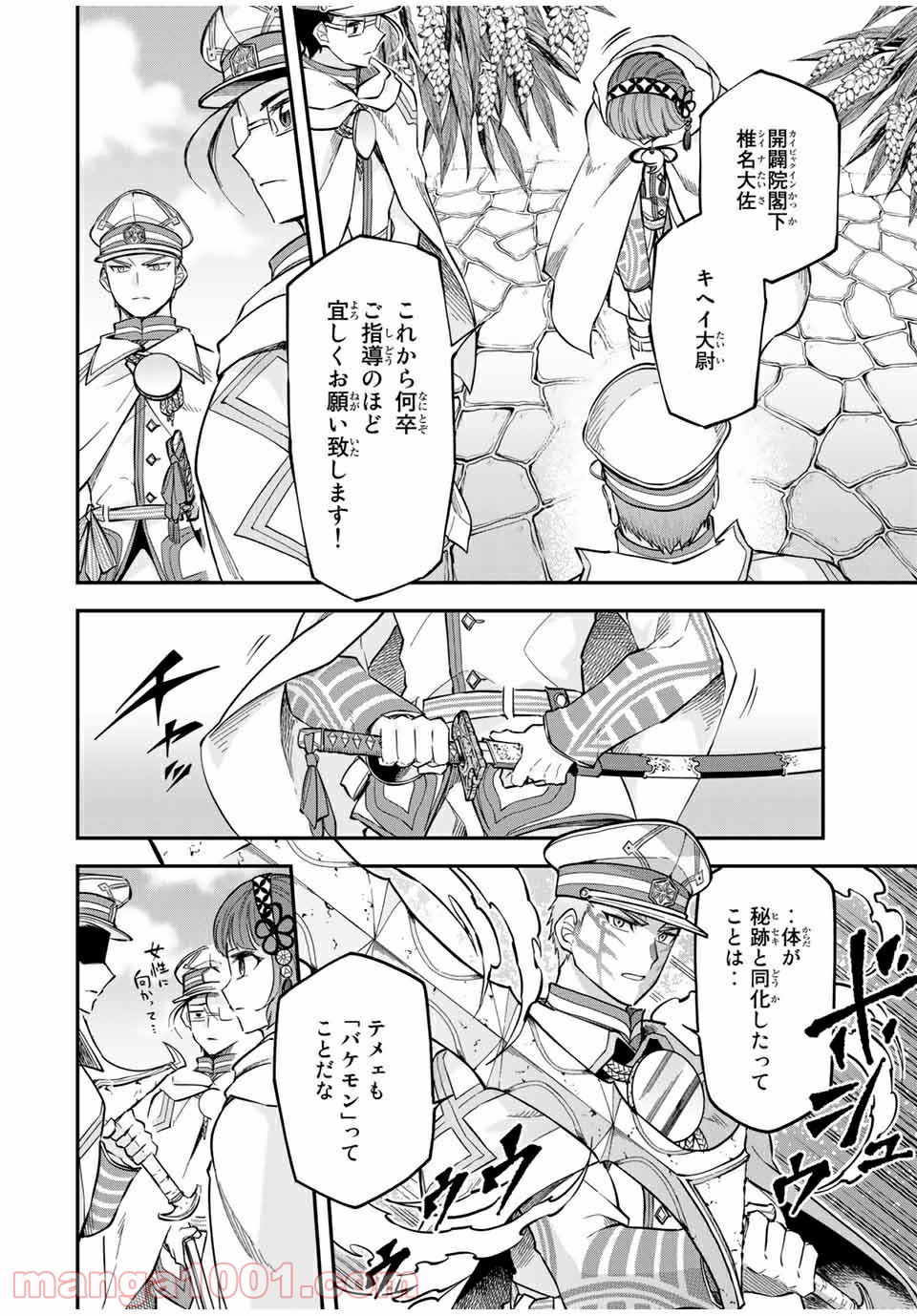 キヘイ戰記 第18.2話 - Trang 25