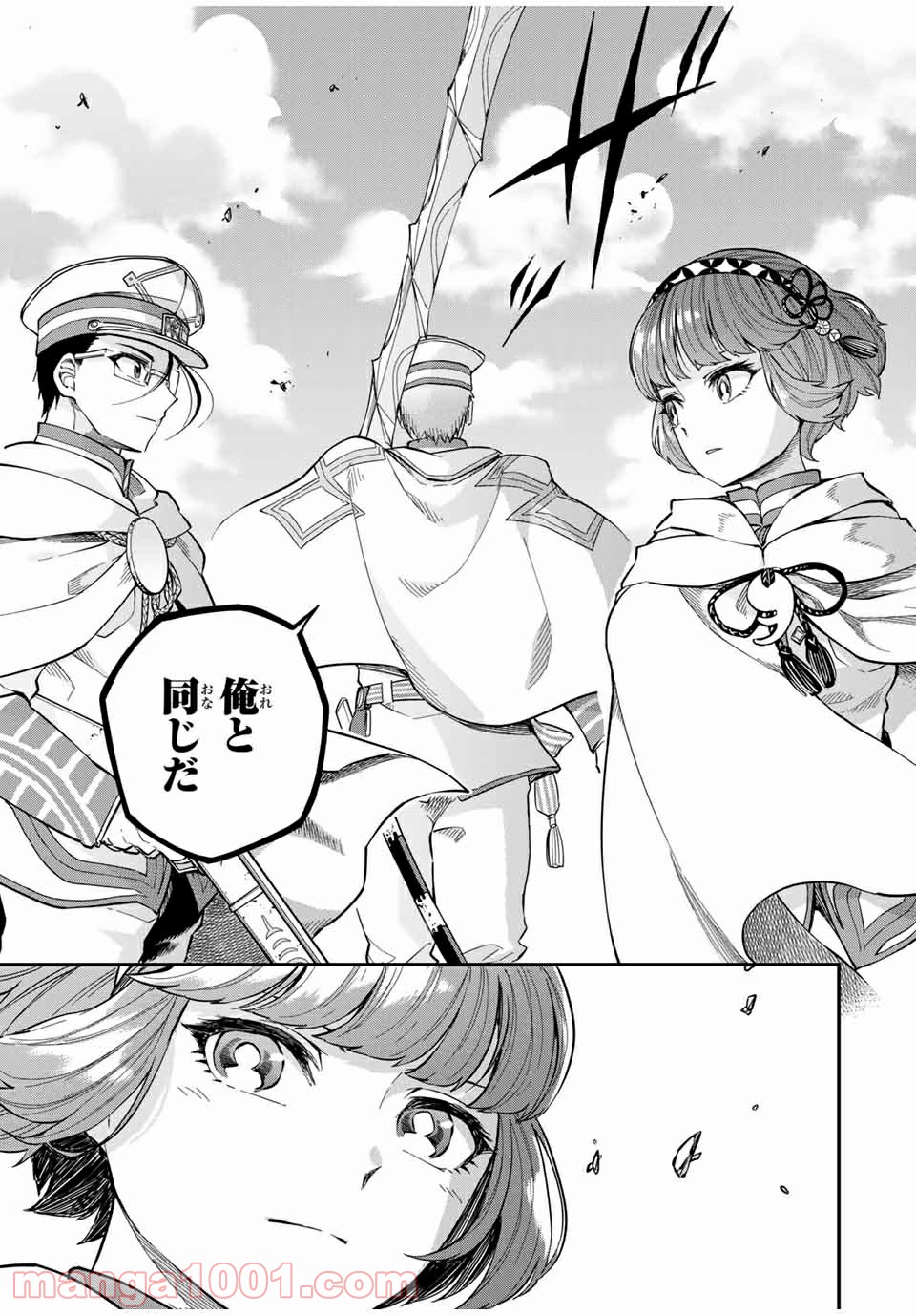 キヘイ戰記 第18.2話 - Trang 26