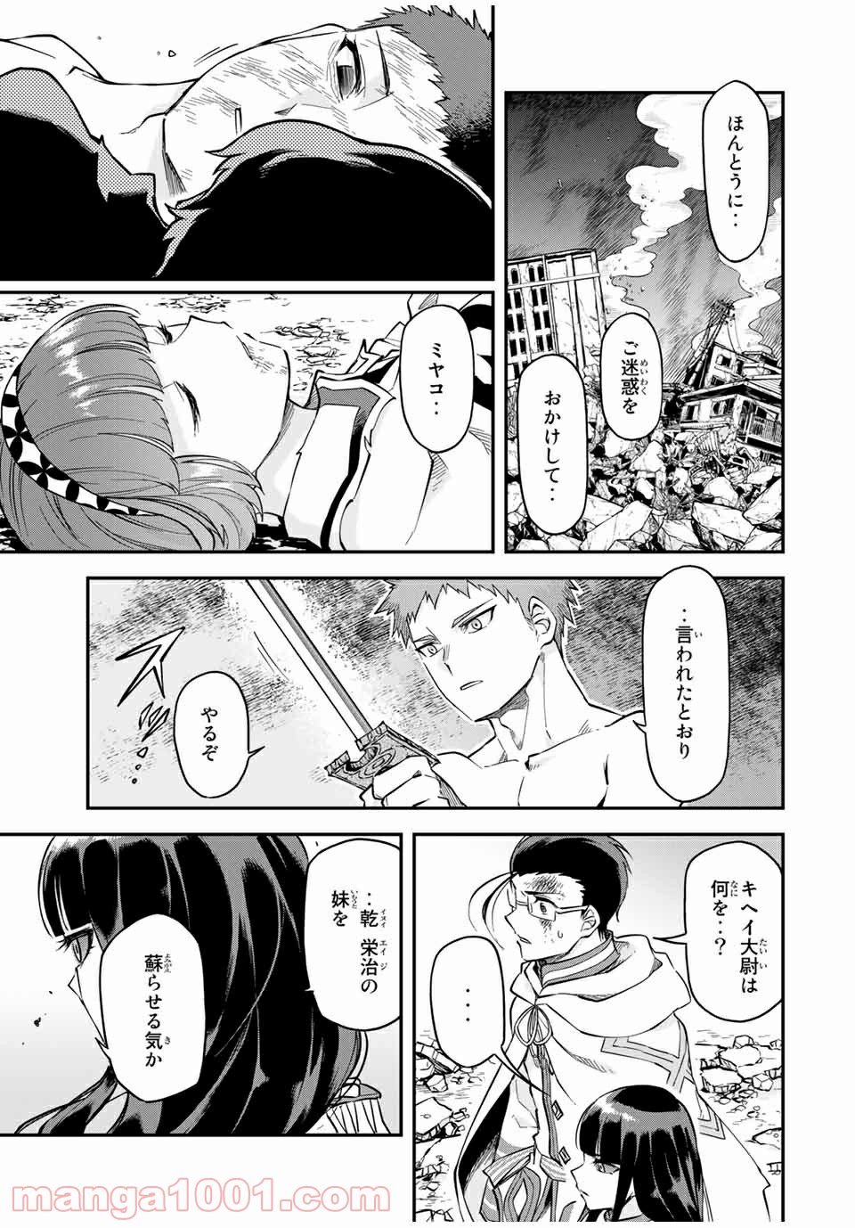 キヘイ戰記 第18.2話 - Trang 4