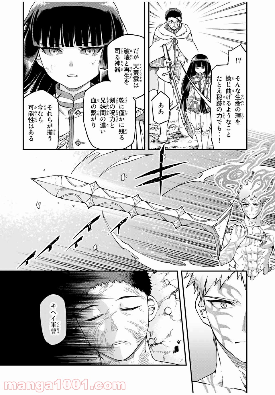 キヘイ戰記 第18.2話 - Trang 5