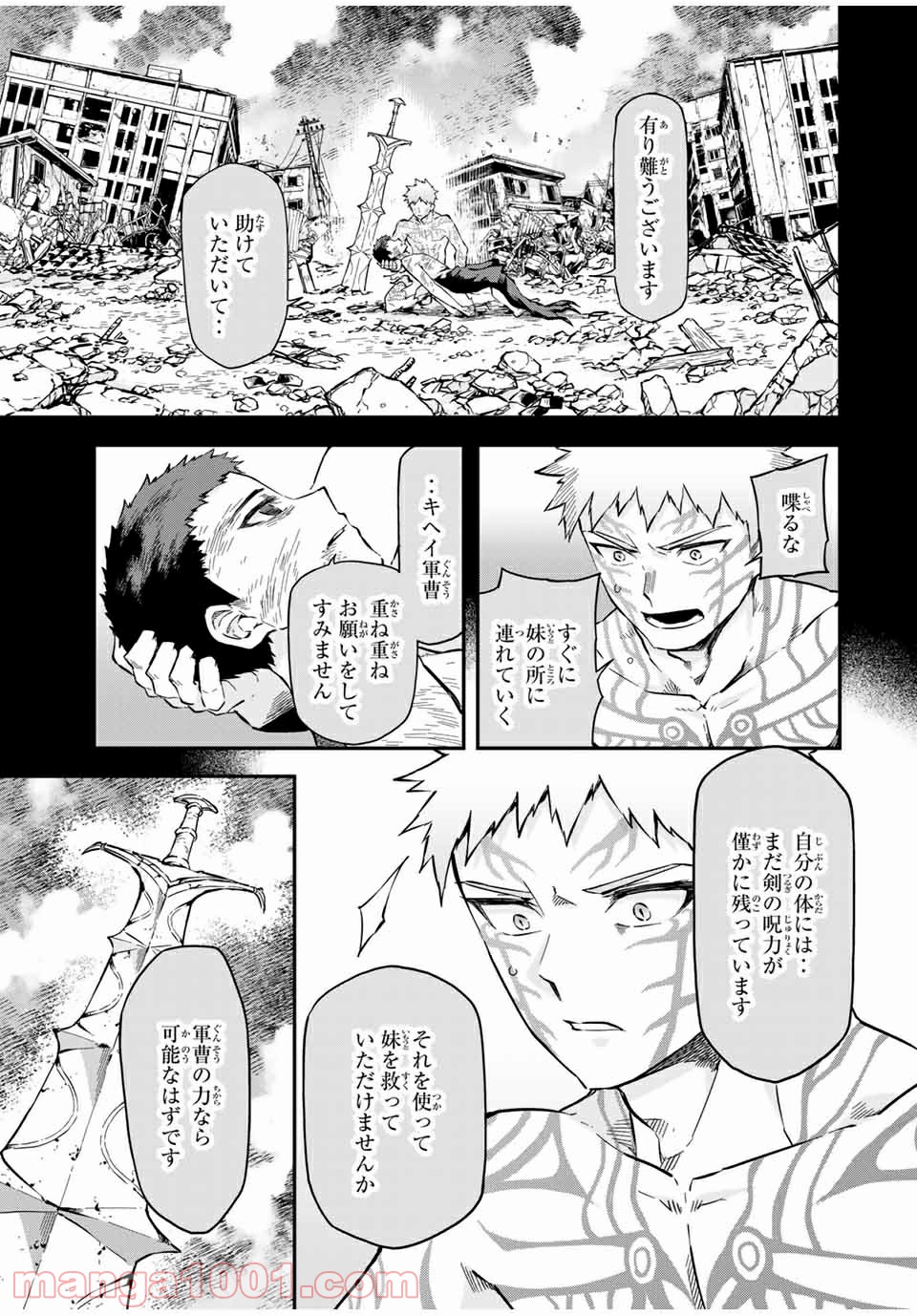 キヘイ戰記 第18.2話 - Trang 6
