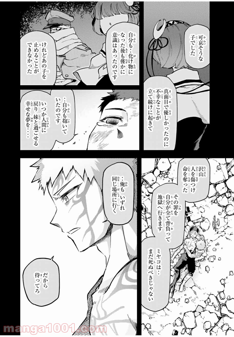 キヘイ戰記 第18.2話 - Trang 7