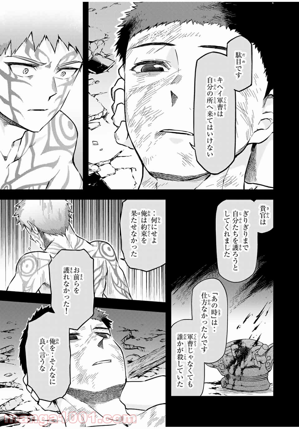 キヘイ戰記 第18.2話 - Trang 8