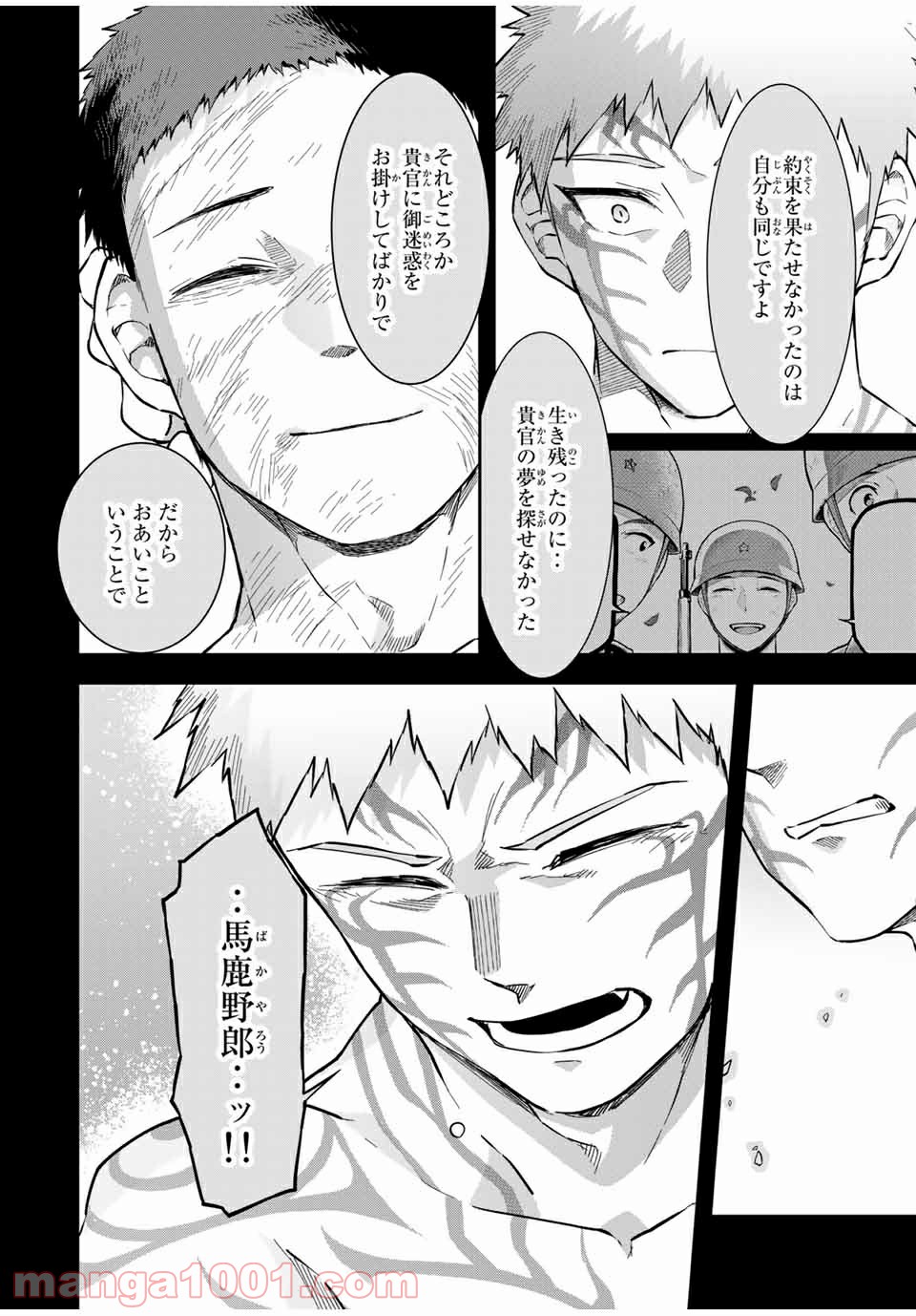 キヘイ戰記 第18.2話 - Trang 9