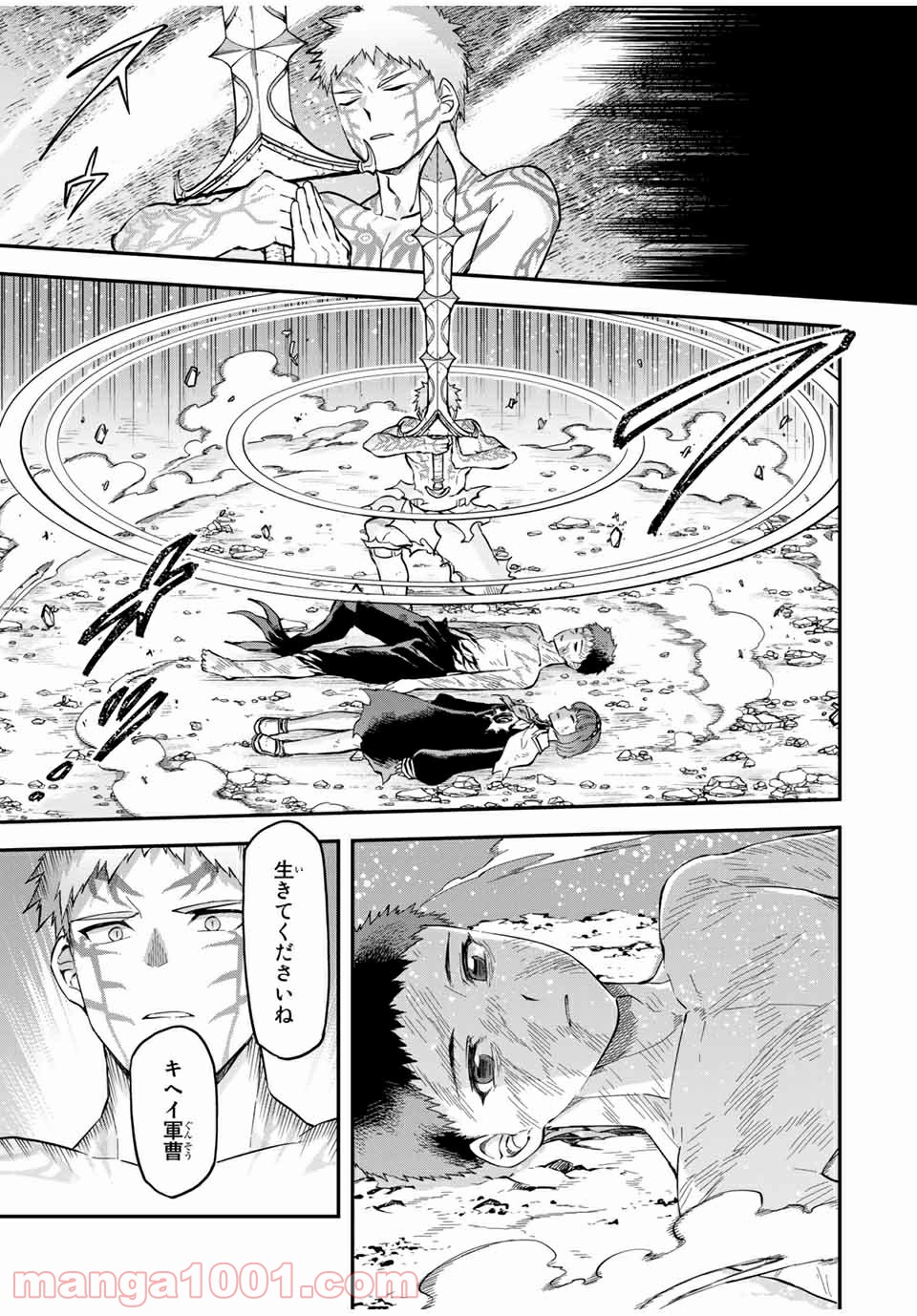 キヘイ戰記 第18.2話 - Trang 10
