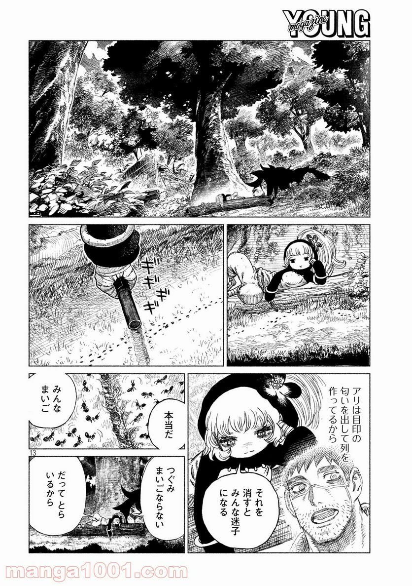 虎鶫〈とらつぐみ〉 -TSUGUMI PROJECT- - 第29話 - Page 13