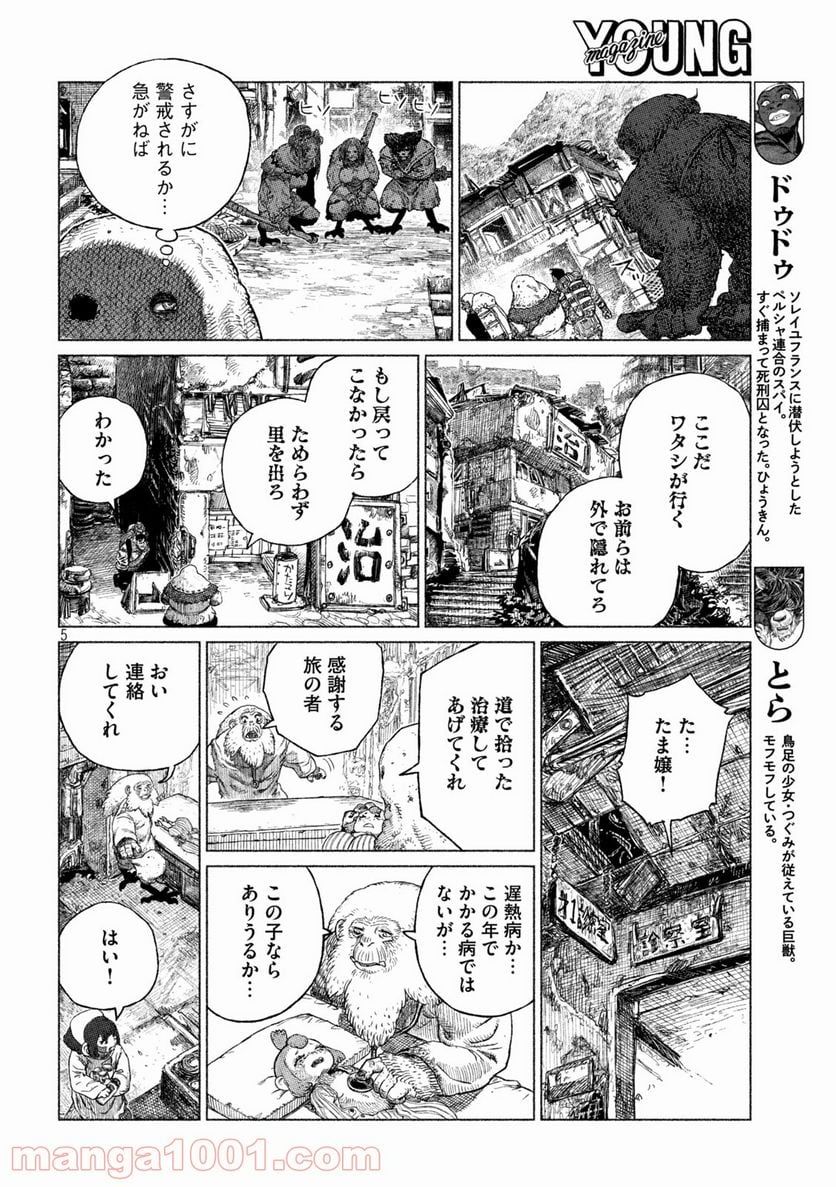 虎鶫〈とらつぐみ〉 -TSUGUMI PROJECT- - 第29話 - Page 5