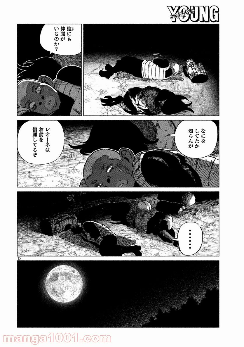 虎鶫〈とらつぐみ〉 -TSUGUMI PROJECT- - 第31話 - Page 12