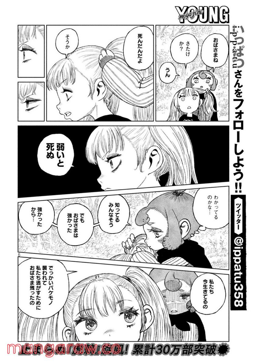 虎鶫〈とらつぐみ〉 -TSUGUMI PROJECT- - 第33話 - Page 6