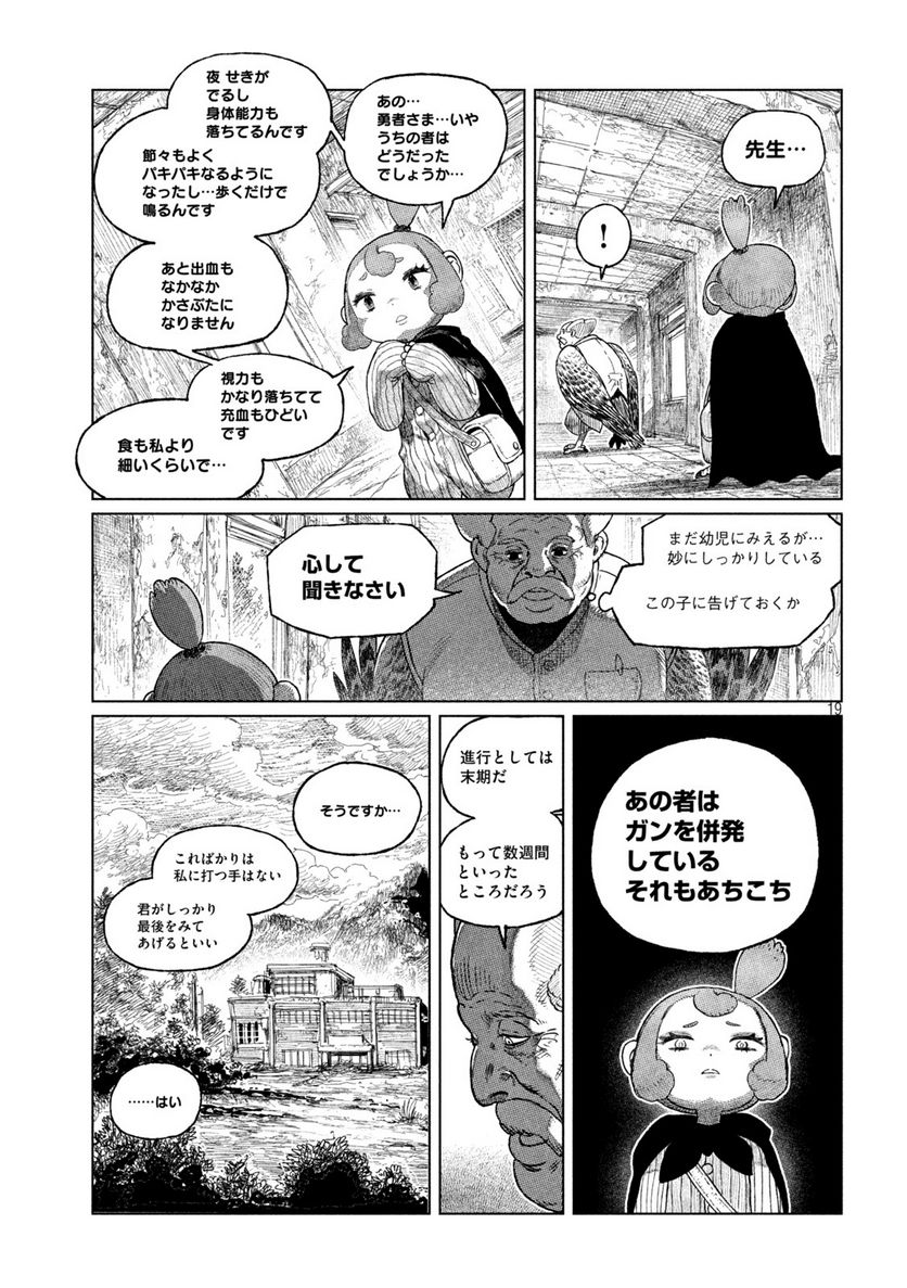 虎鶫〈とらつぐみ〉 -TSUGUMI PROJECT- - 第36話 - Page 19