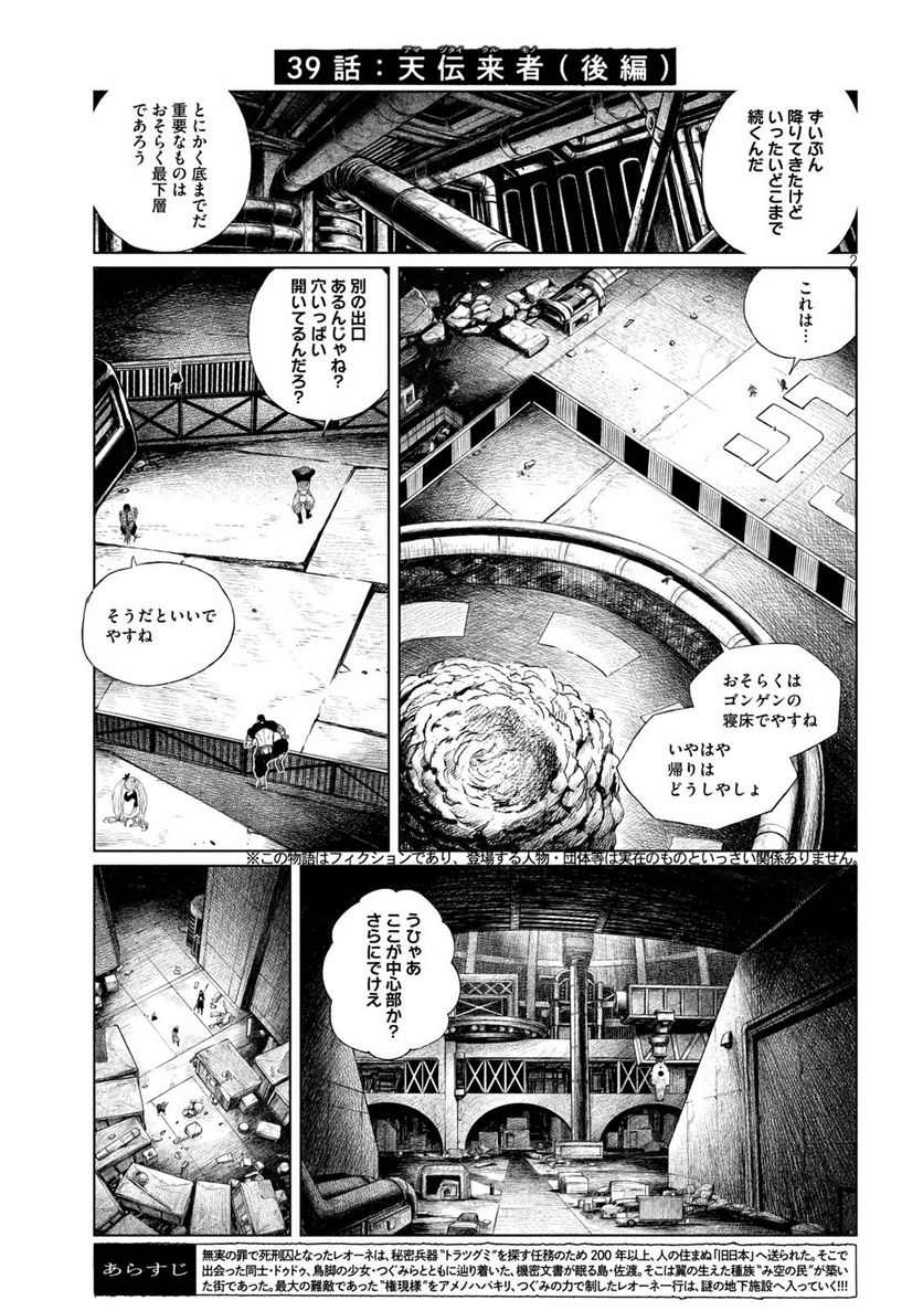 虎鶫〈とらつぐみ〉 -TSUGUMI PROJECT- - 第39話 - Page 2