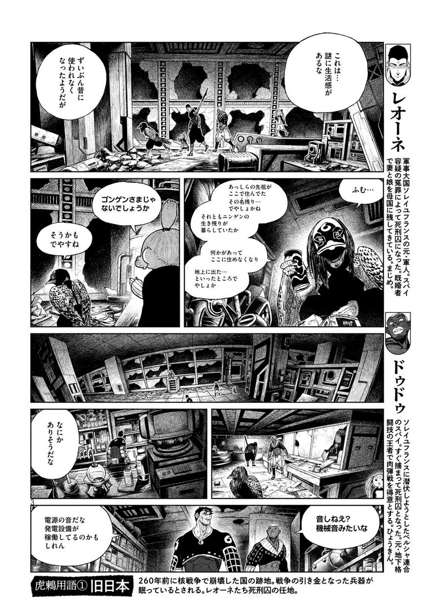 虎鶫〈とらつぐみ〉 -TSUGUMI PROJECT- - 第39話 - Page 3