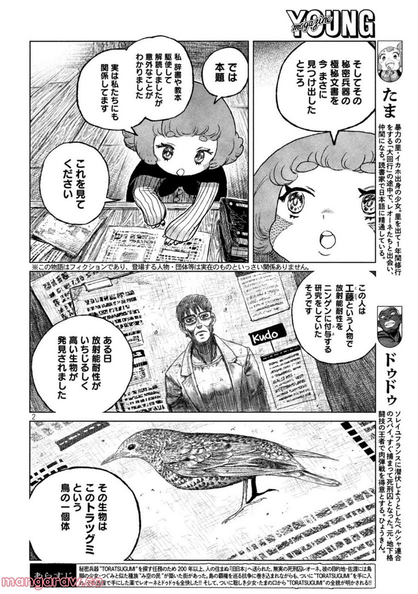 虎鶫〈とらつぐみ〉 -TSUGUMI PROJECT- - 第43話 - Page 2