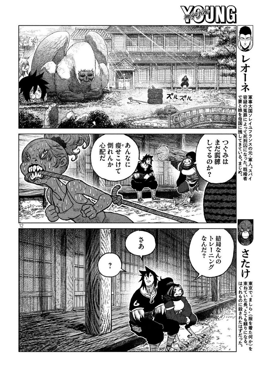 虎鶫〈とらつぐみ〉 -TSUGUMI PROJECT- - 第51話 - Page 12