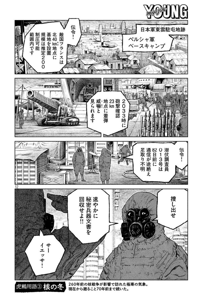 虎鶫〈とらつぐみ〉 -TSUGUMI PROJECT- - 第52話 - Page 12