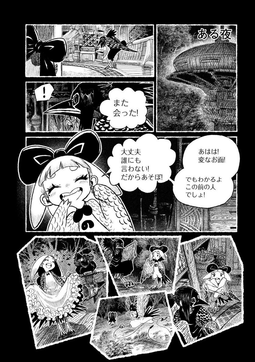 虎鶫〈とらつぐみ〉 -TSUGUMI PROJECT- - 第56話 - Page 11