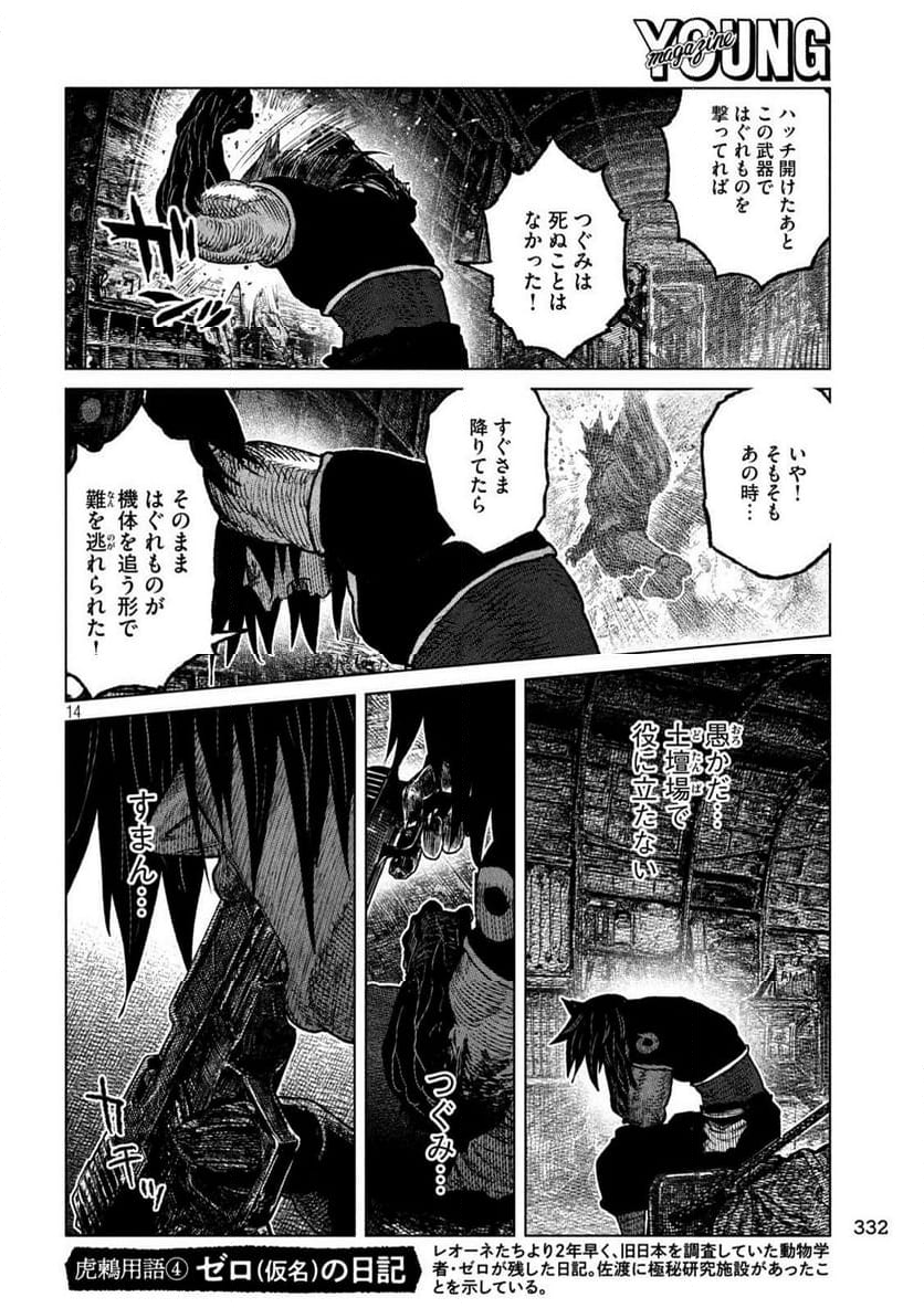 虎鶫〈とらつぐみ〉 -TSUGUMI PROJECT- - 第60話 - Page 14