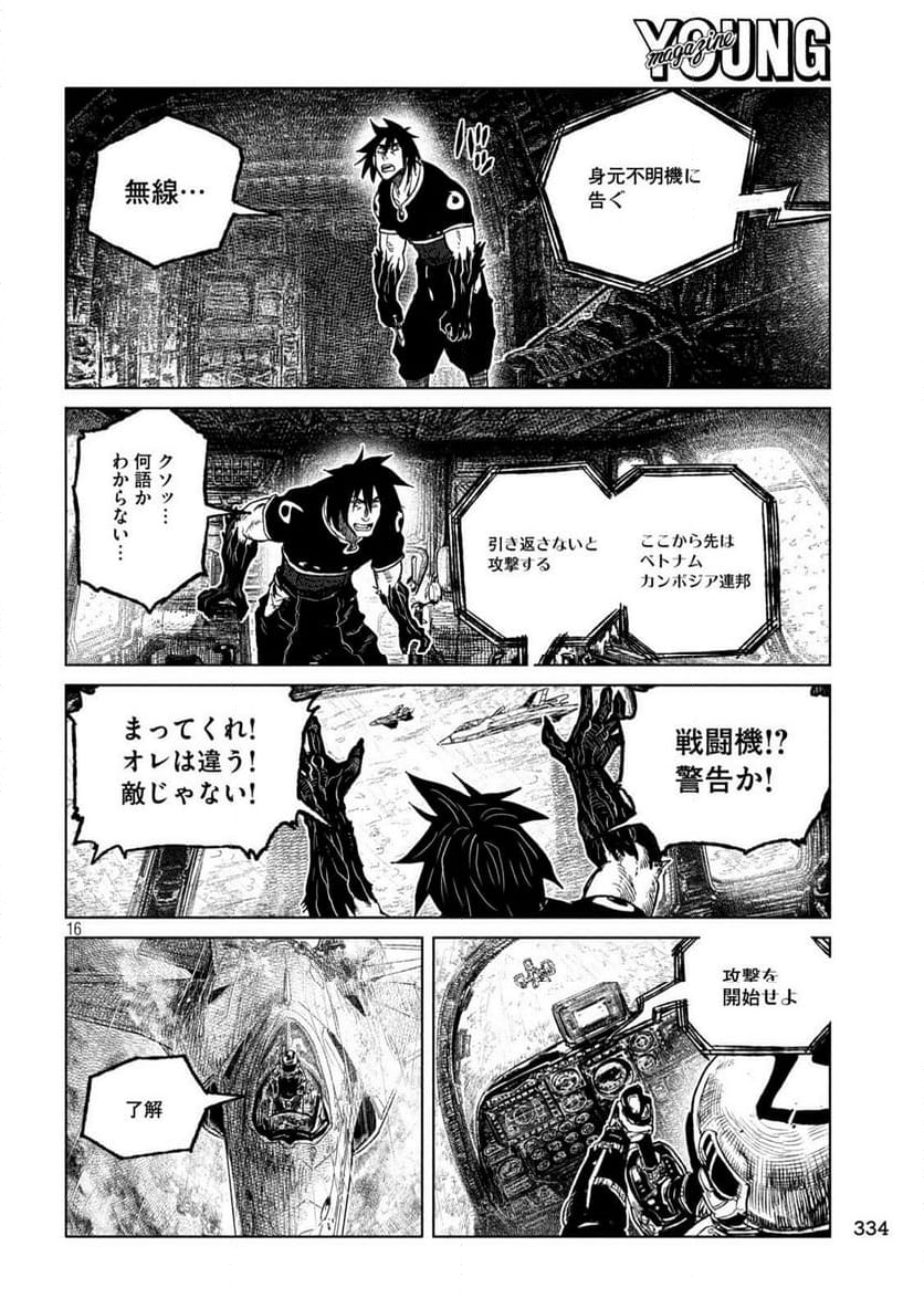 虎鶫〈とらつぐみ〉 -TSUGUMI PROJECT- - 第60話 - Page 16