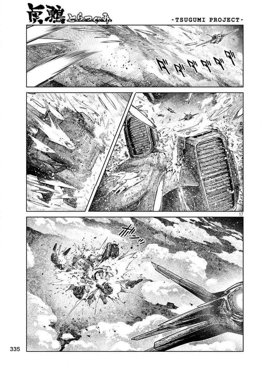 虎鶫〈とらつぐみ〉 -TSUGUMI PROJECT- - 第60話 - Page 17