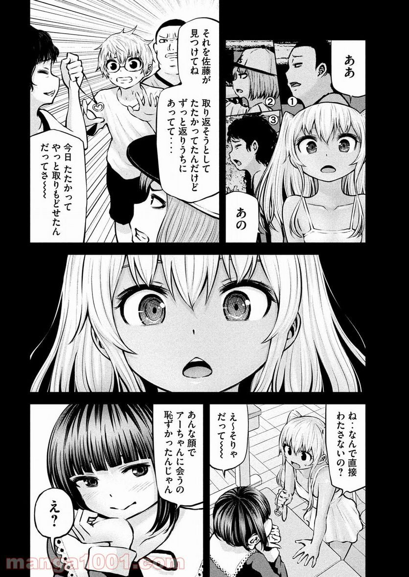 アダマスの魔女たち - 第11話 - Page 14