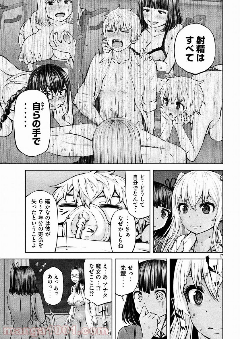 アダマスの魔女たち - 第11話 - Page 17