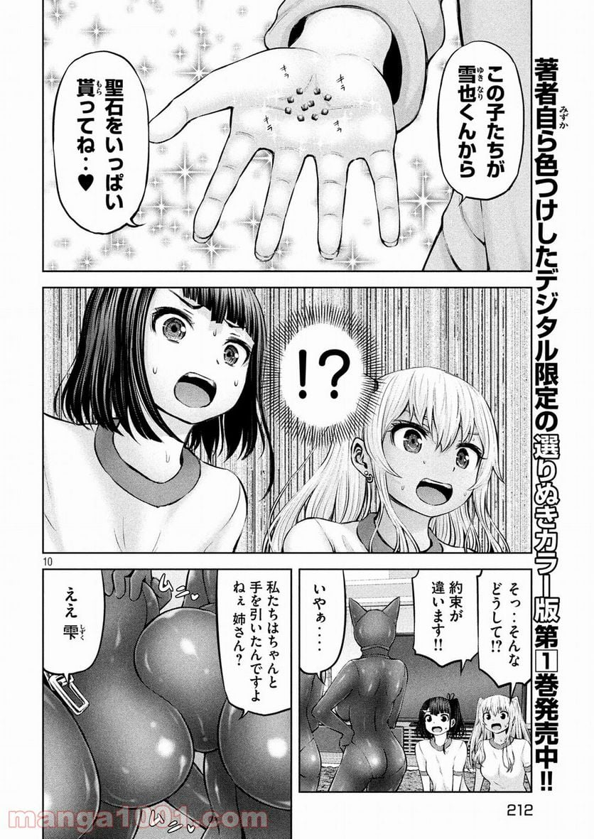 アダマスの魔女たち - 第11話 - Page 10