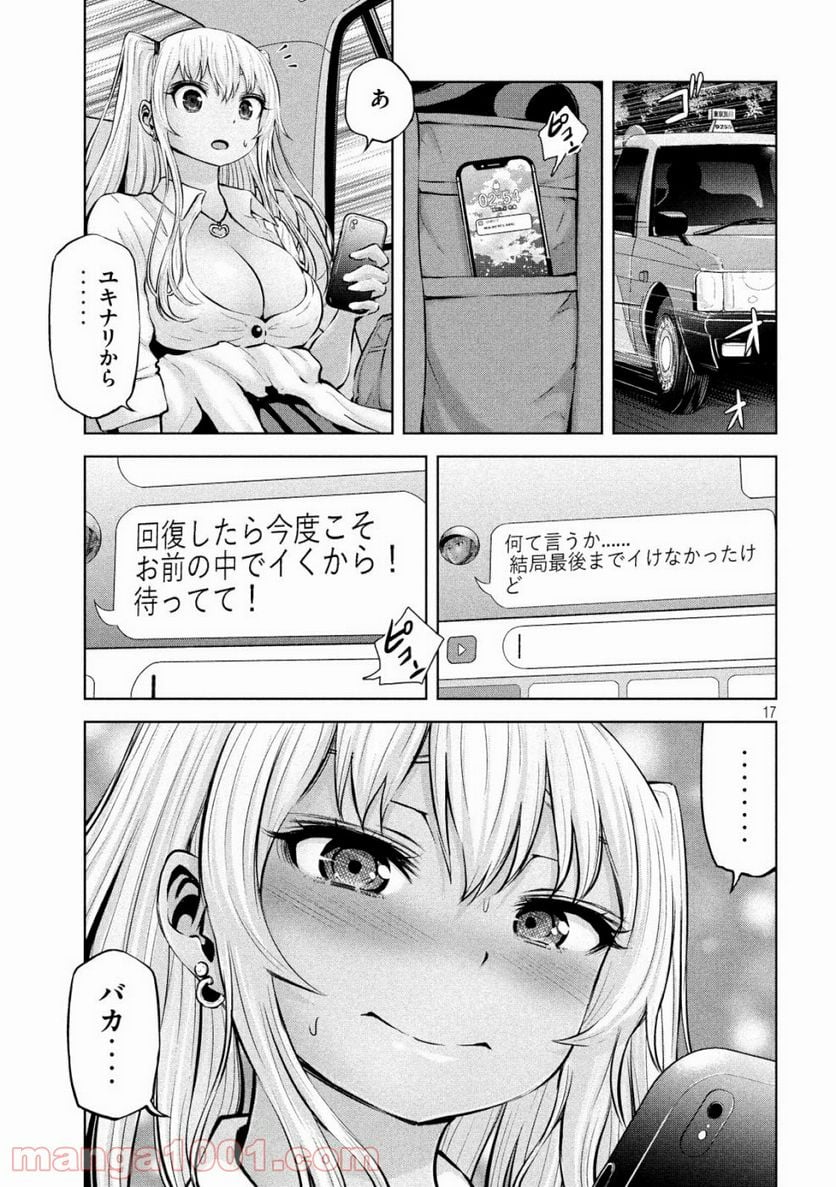 アダマスの魔女たち - 第12話 - Page 17