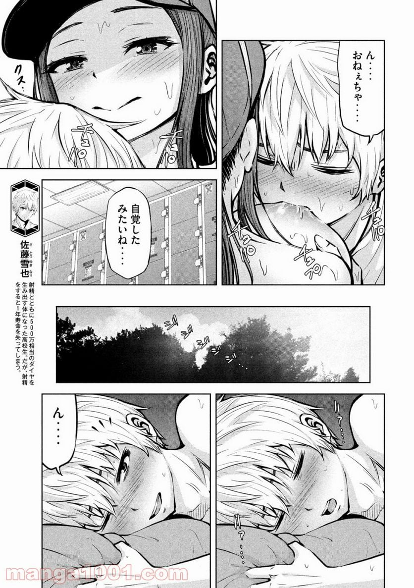 アダマスの魔女たち - 第14話 - Page 9