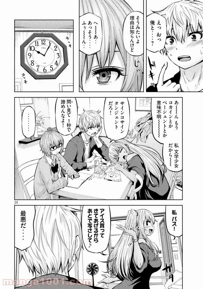 アダマスの魔女たち - 第15話 - Page 23