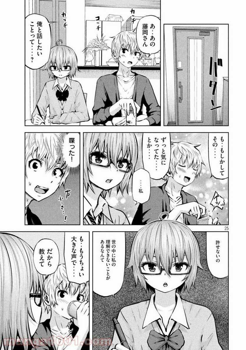 アダマスの魔女たち - 第15話 - Page 24