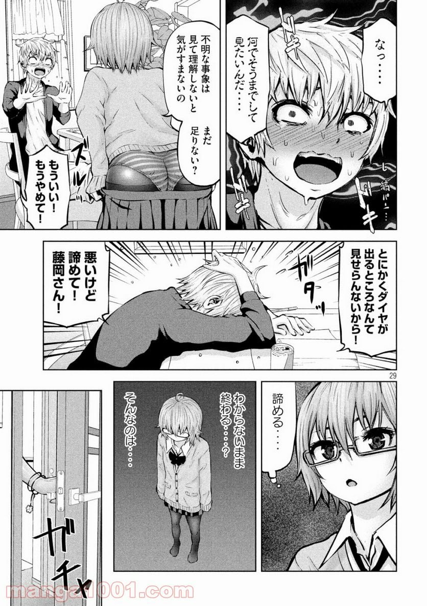 アダマスの魔女たち - 第15話 - Page 28