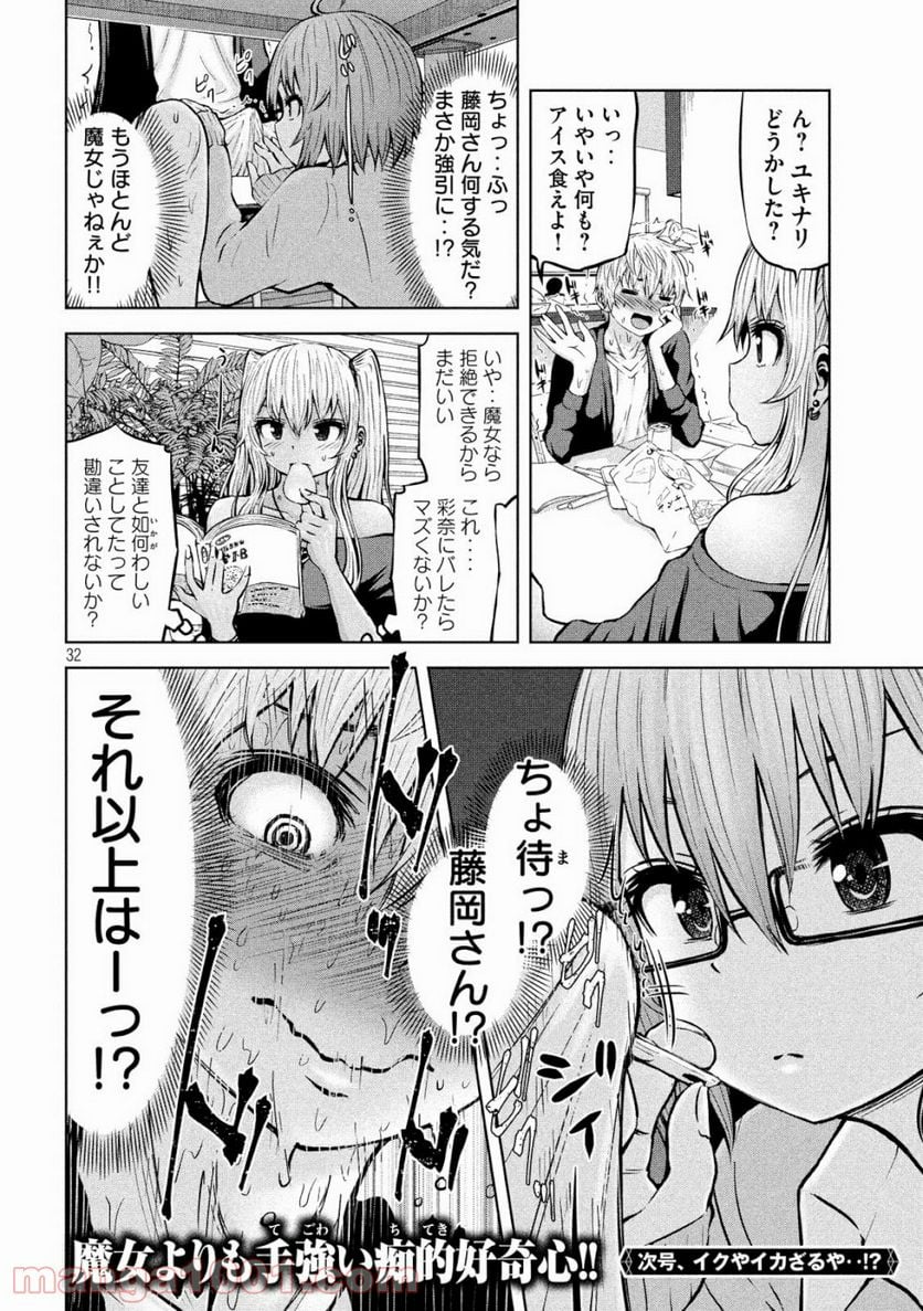 アダマスの魔女たち - 第15話 - Page 31