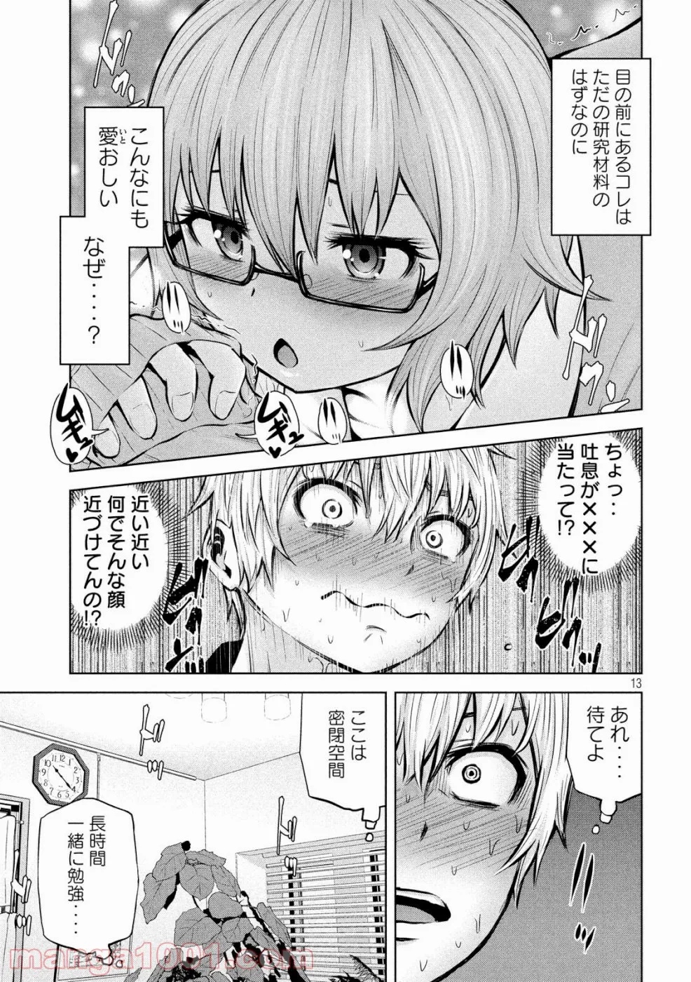 アダマスの魔女たち - 第16話 - Page 13