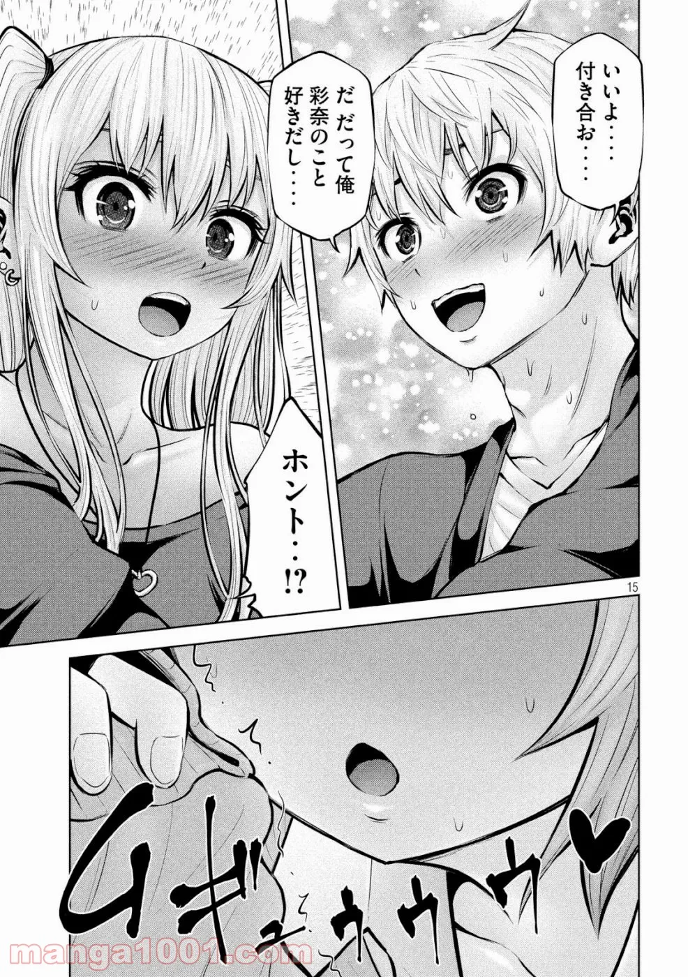 アダマスの魔女たち - 第16話 - Page 15