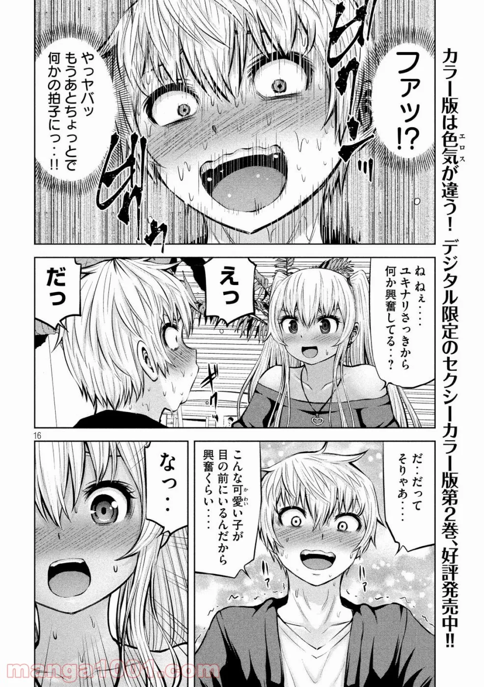 アダマスの魔女たち - 第16話 - Page 16