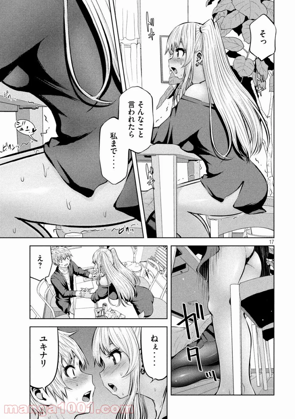 アダマスの魔女たち - 第16話 - Page 17