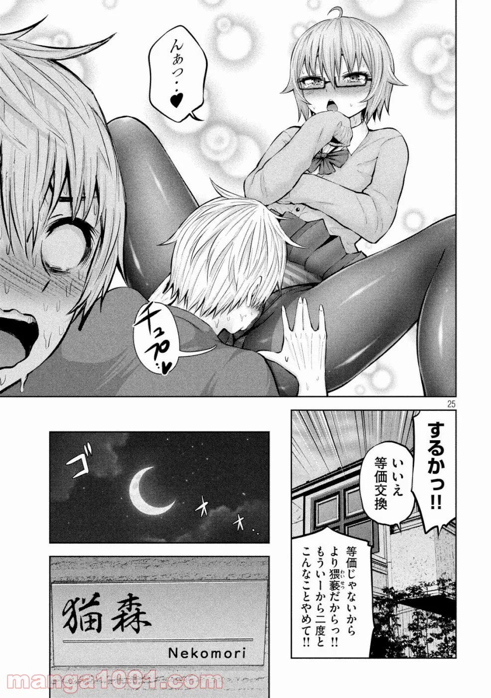 アダマスの魔女たち - 第16話 - Page 25