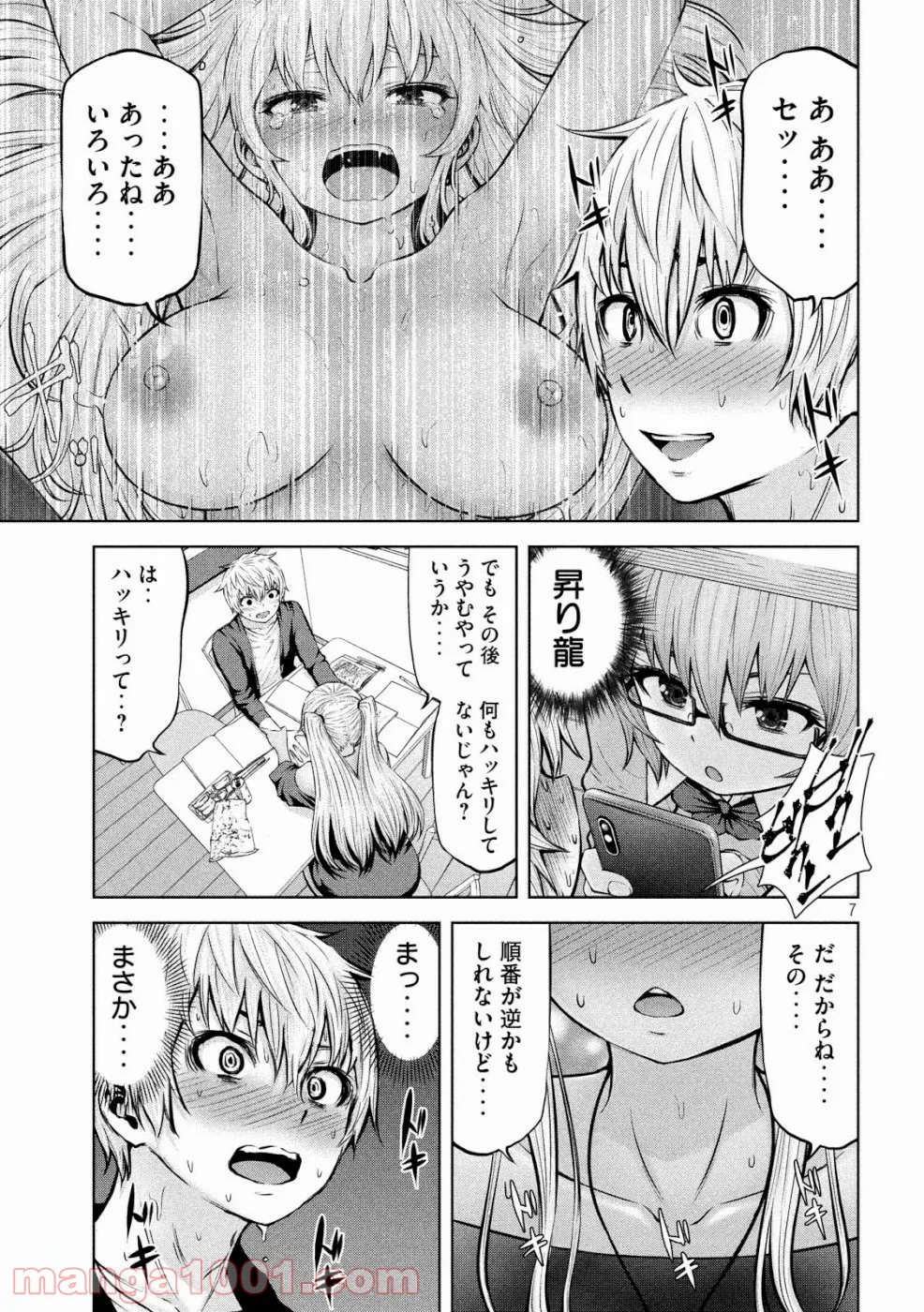 アダマスの魔女たち - 第16話 - Page 7