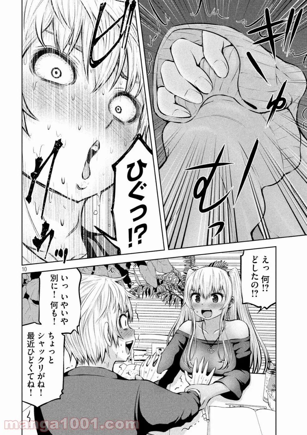 アダマスの魔女たち - 第16話 - Page 10