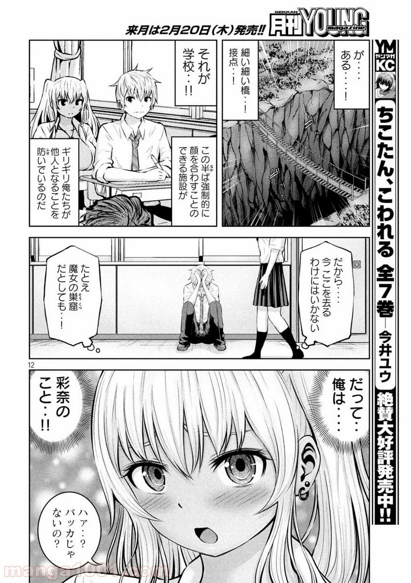 アダマスの魔女たち - 第18話 - Page 12