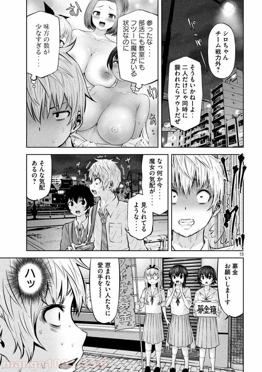 アダマスの魔女たち - 第19話 - Page 19