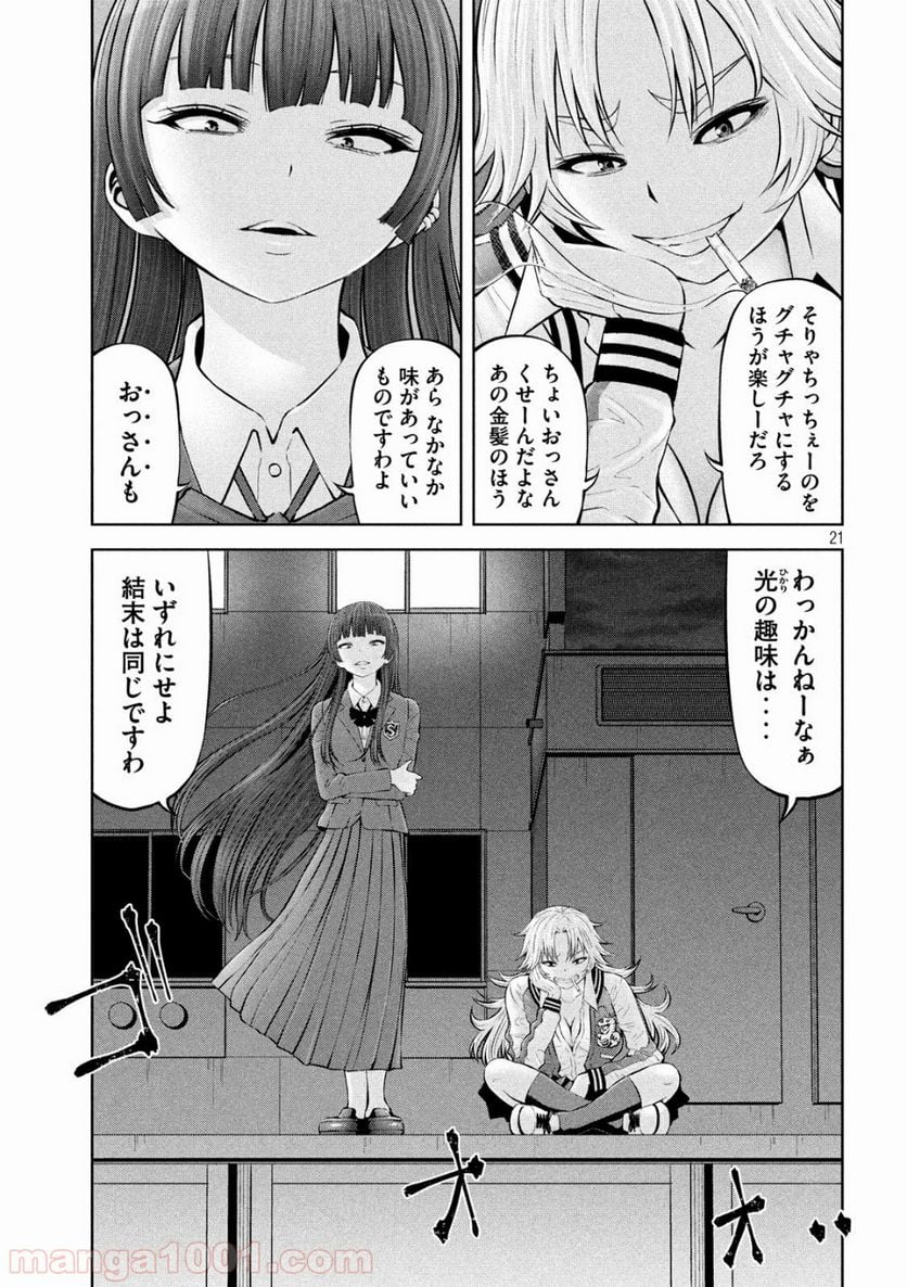 アダマスの魔女たち - 第19話 - Page 21