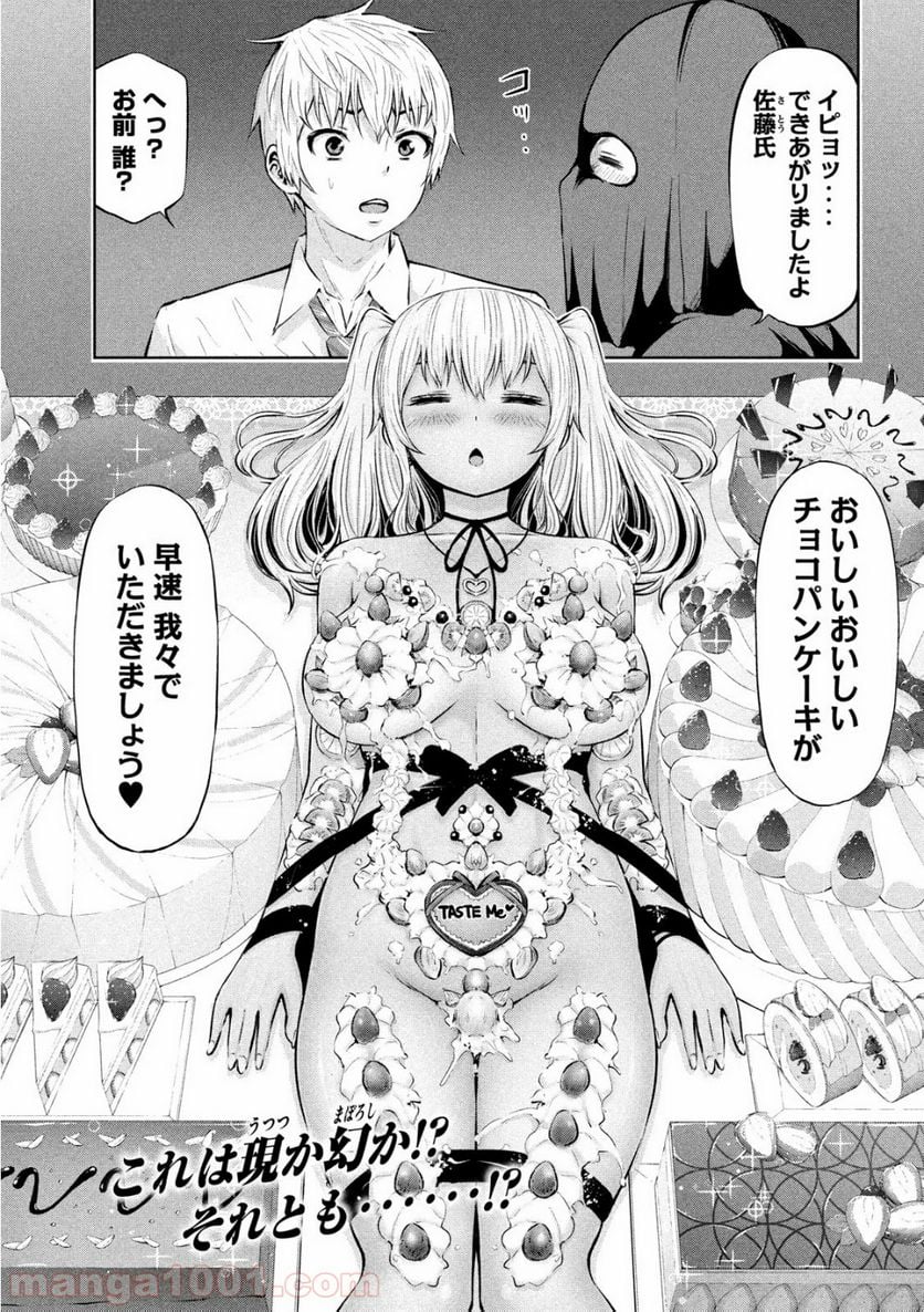 アダマスの魔女たち - 第20話 - Page 2